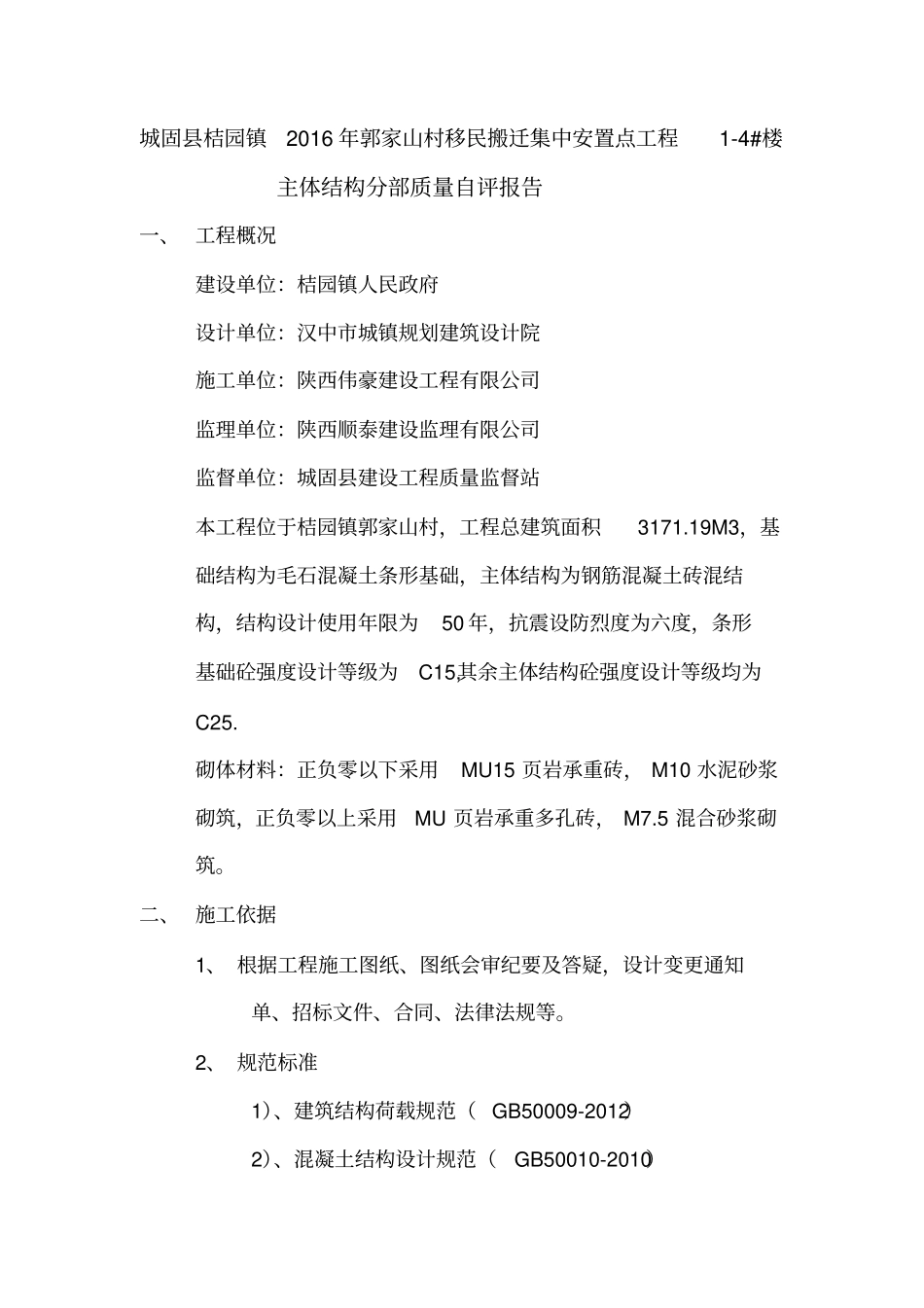 主体结构自评报告_第2页