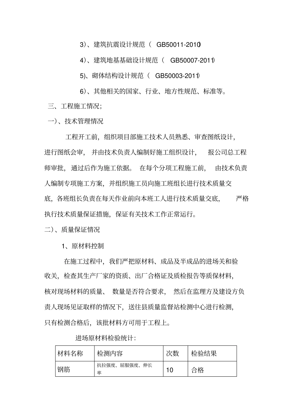 主体结构自评报告_第3页