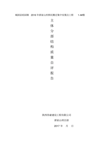 主体结构自评报告