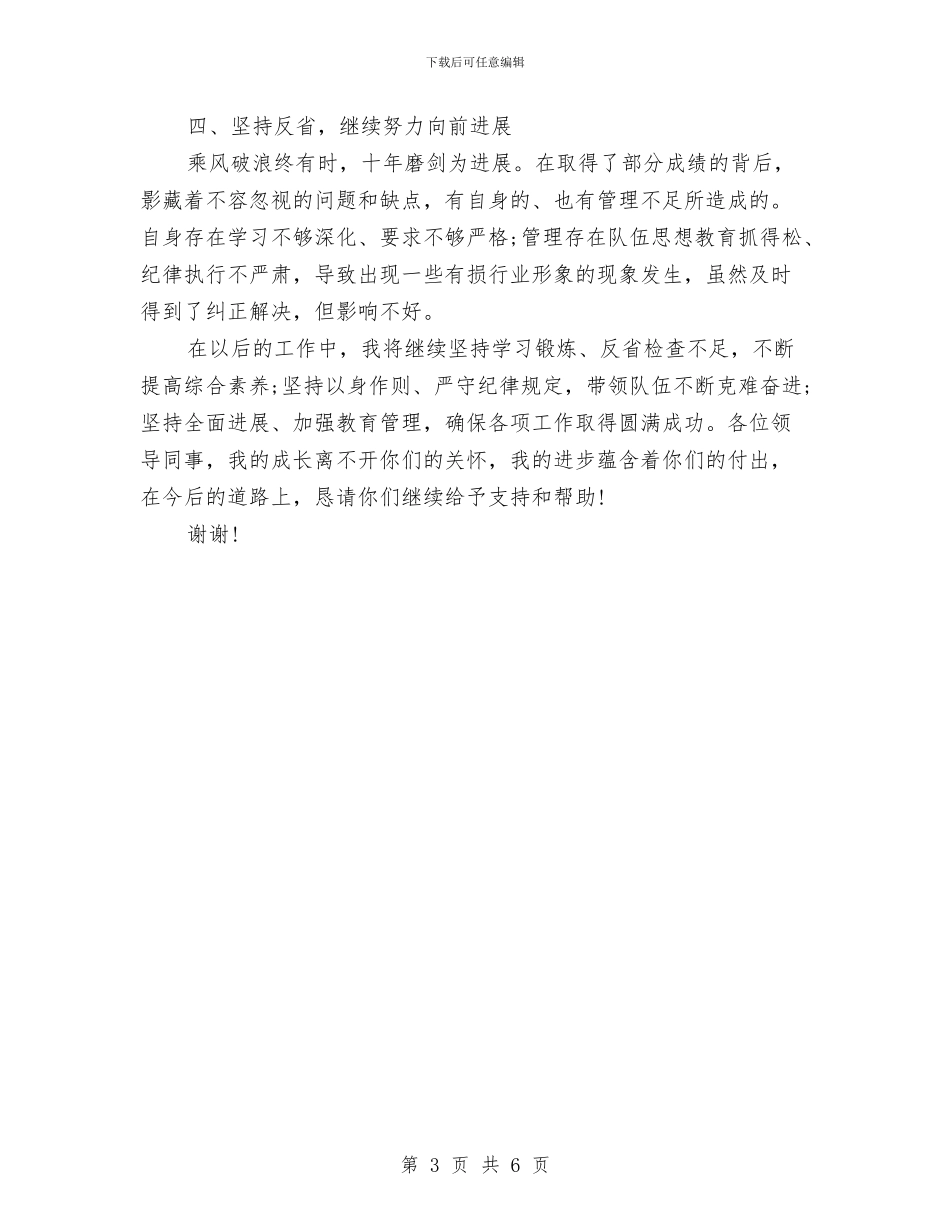 企业市场部主任年底销售述职总结与企业市场部主任述职汇报汇编_第3页