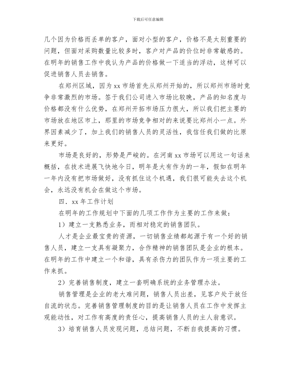 企业市场部个人工作计划范本与企业市场部工作计划例文汇编_第3页