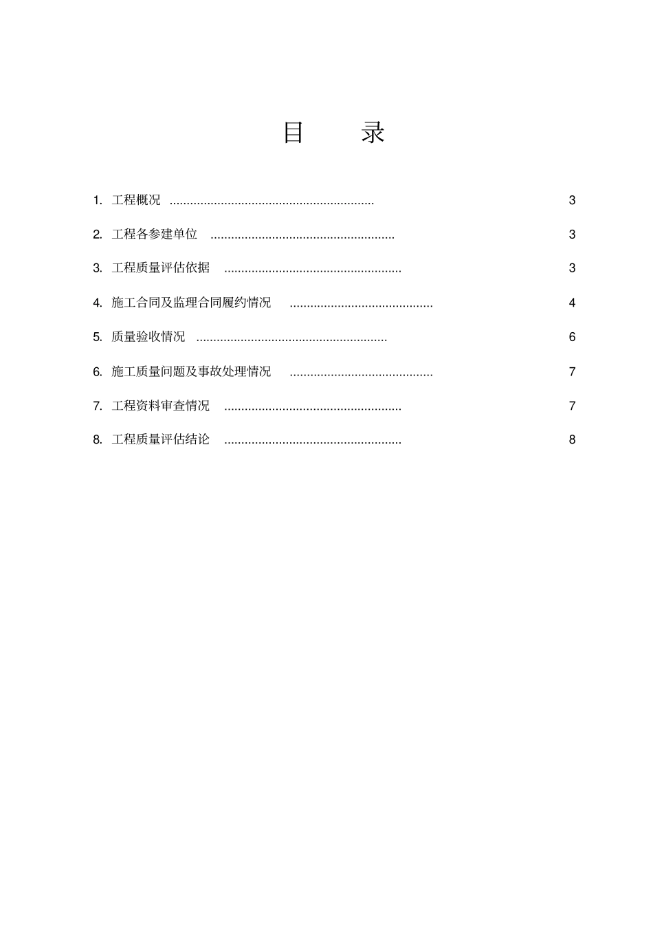 主体结构评价报告范本_第3页