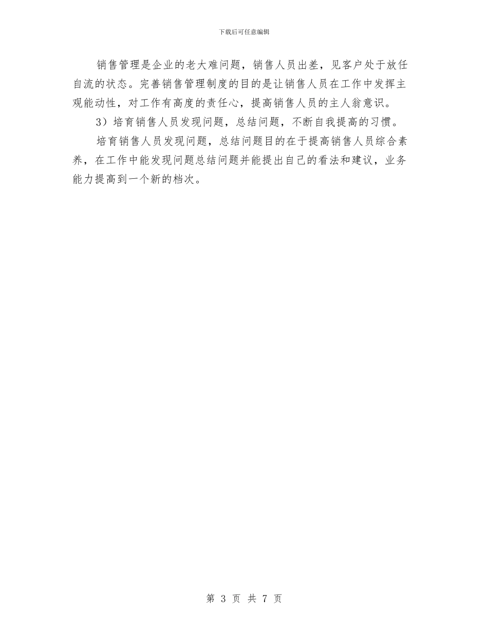 企业市场部工作计划例文与企业市场部工作计划报告汇编_第3页