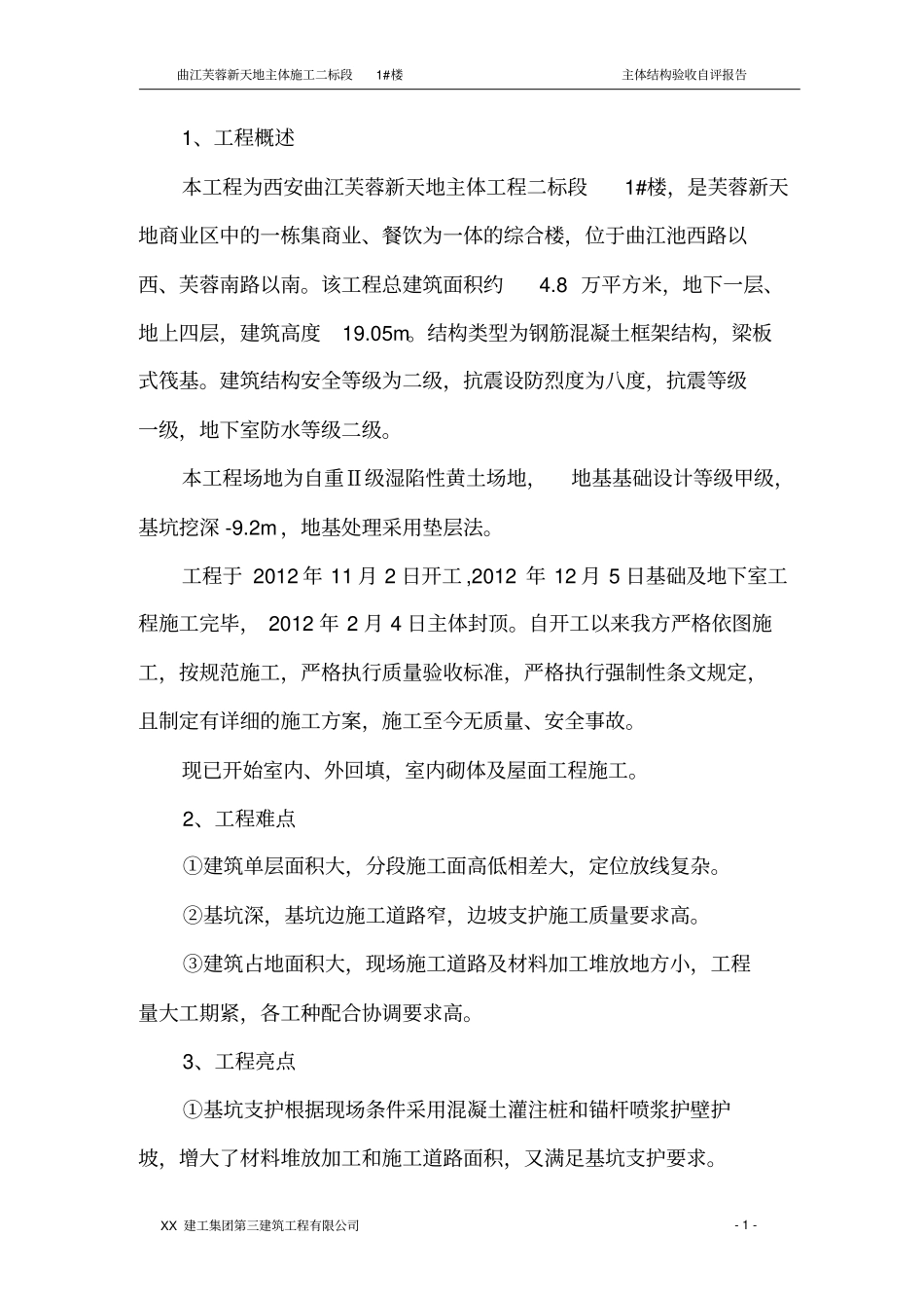 主体结构质量验收自评报告_第2页