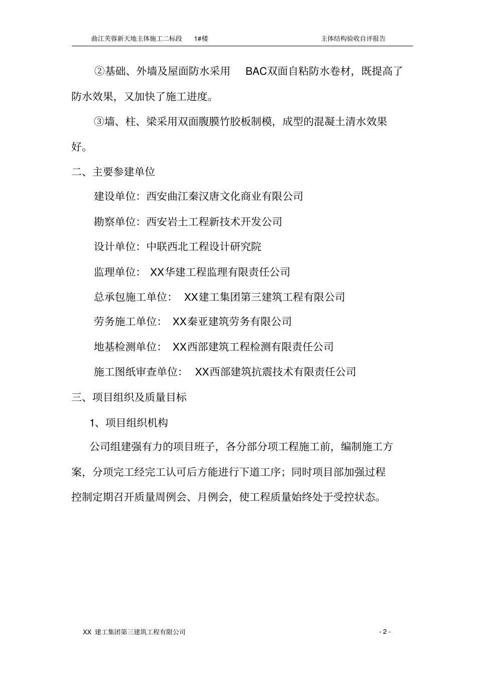 主体结构质量验收自评报告_第3页