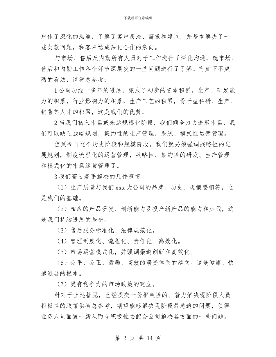 企业市场部经理述职报告与企业市场部述职述廉报告汇编_第2页