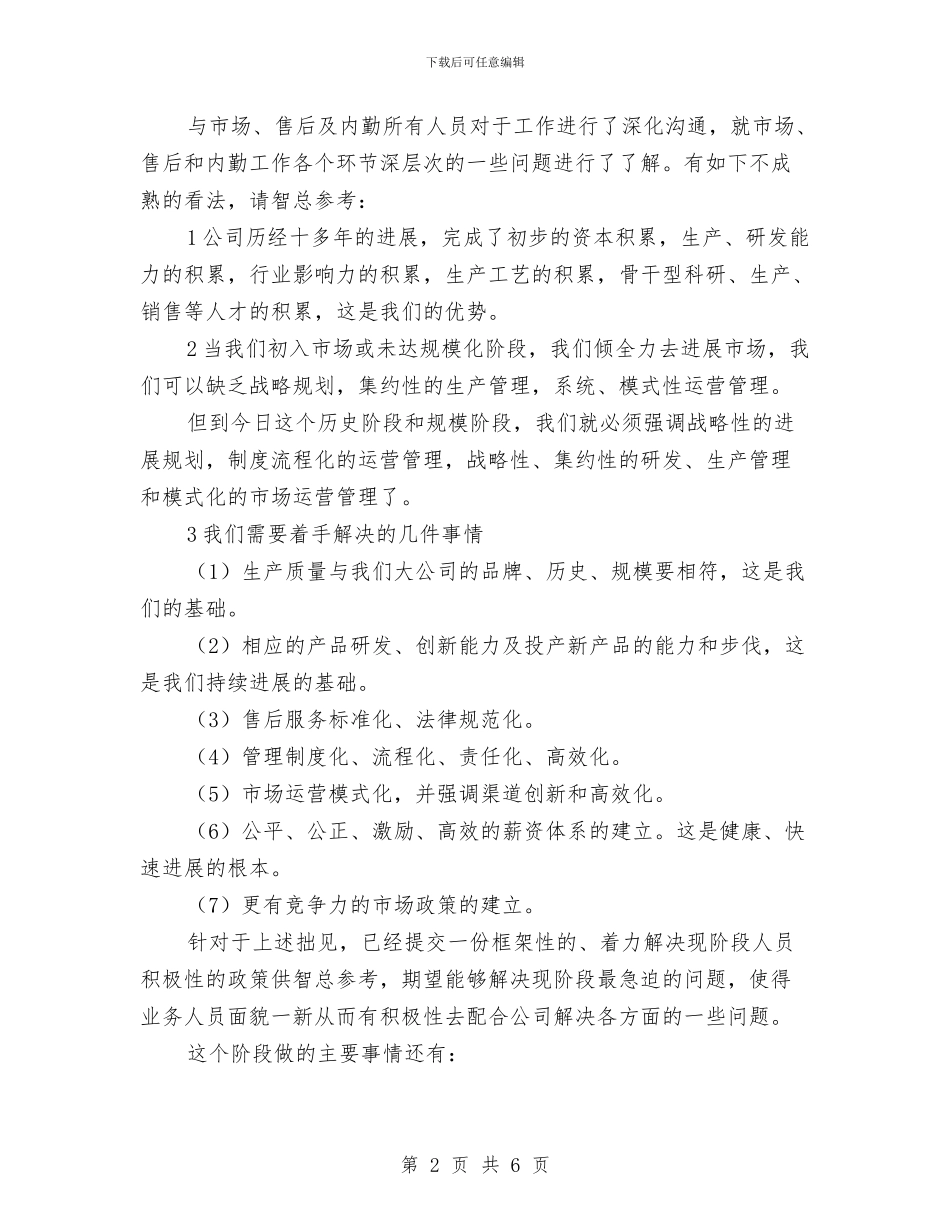 企业市场部述职述廉与企业市场部述职述廉报告汇编_第2页