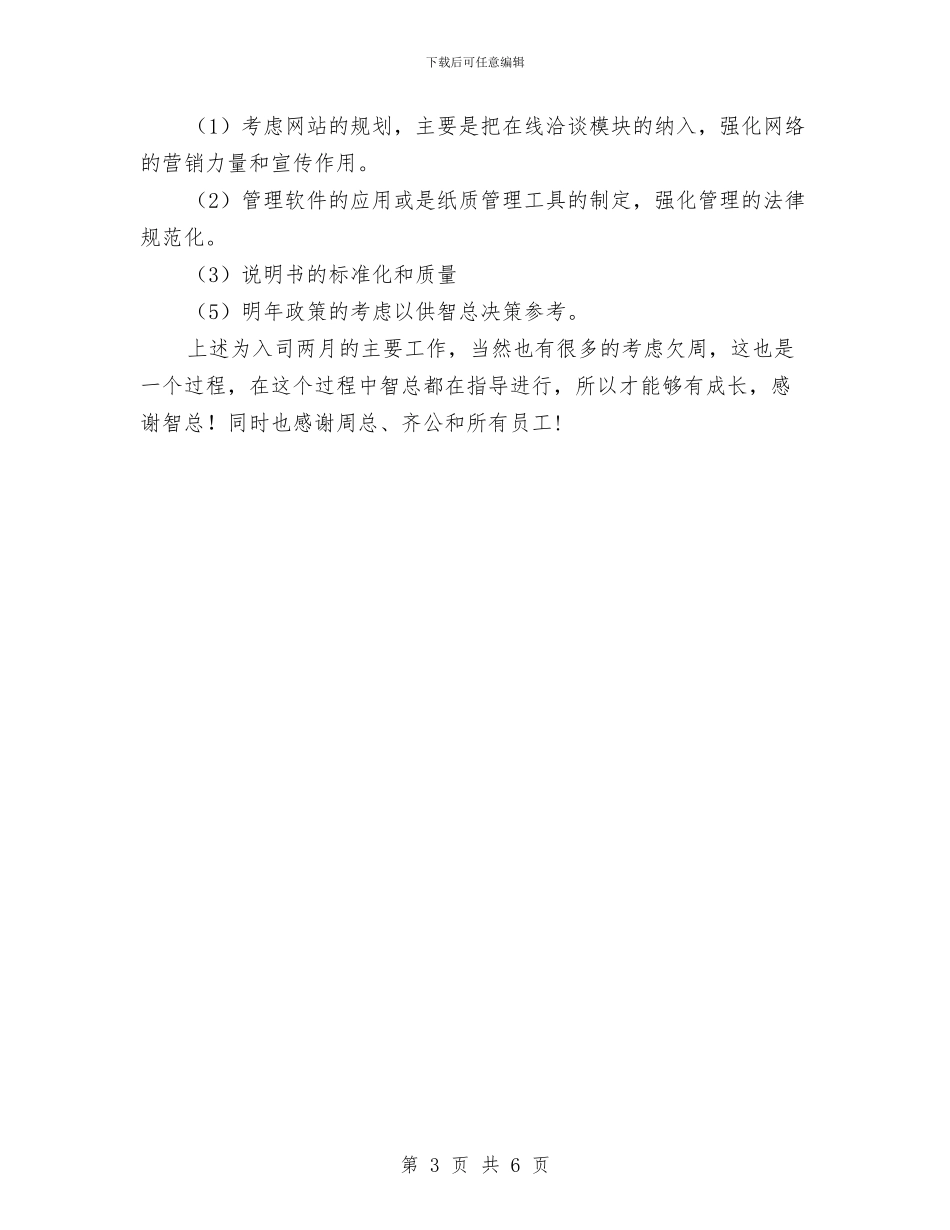 企业市场部述职述廉与企业市场部述职述廉报告汇编_第3页