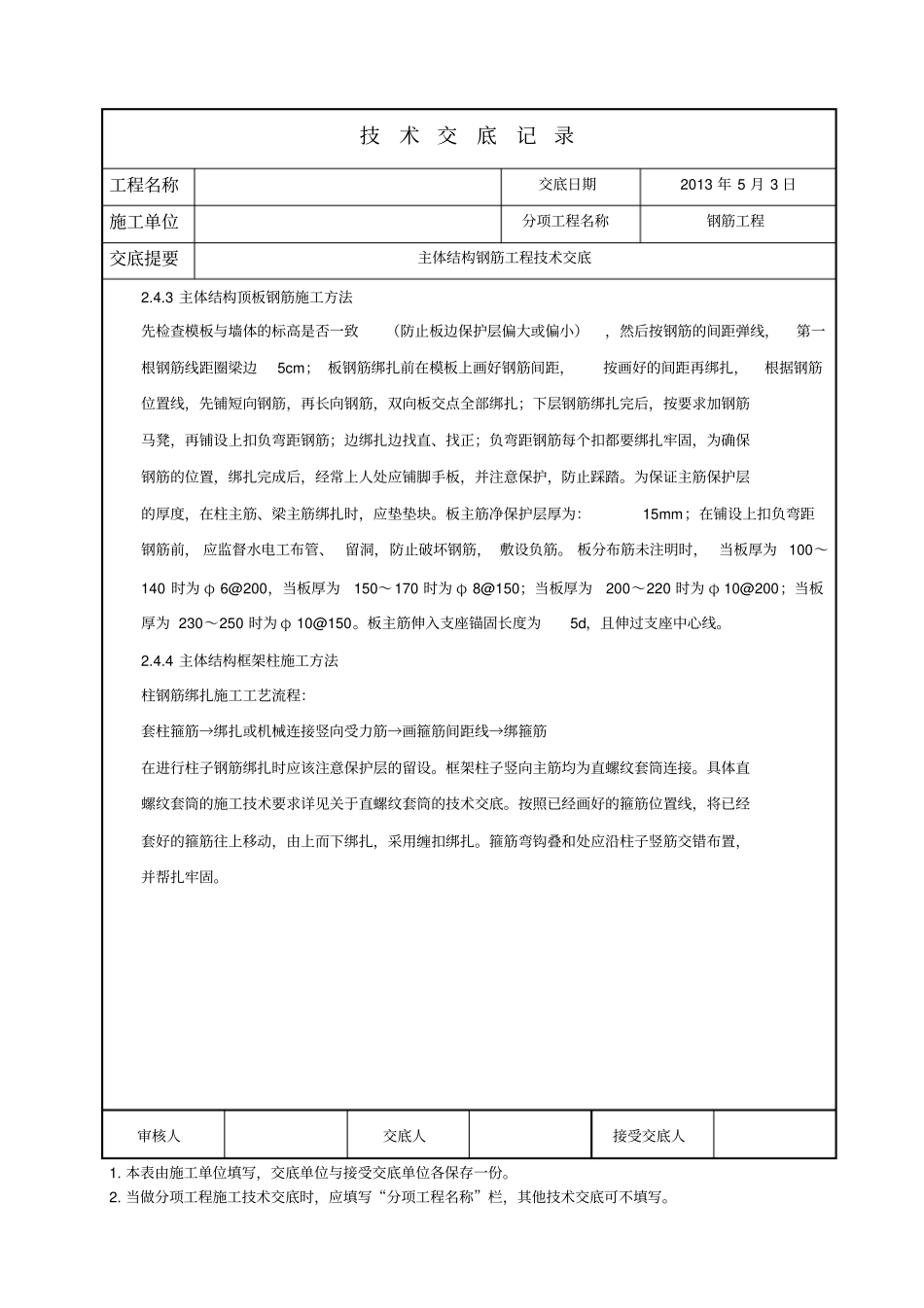 主体结构钢筋工程技术交底_第2页