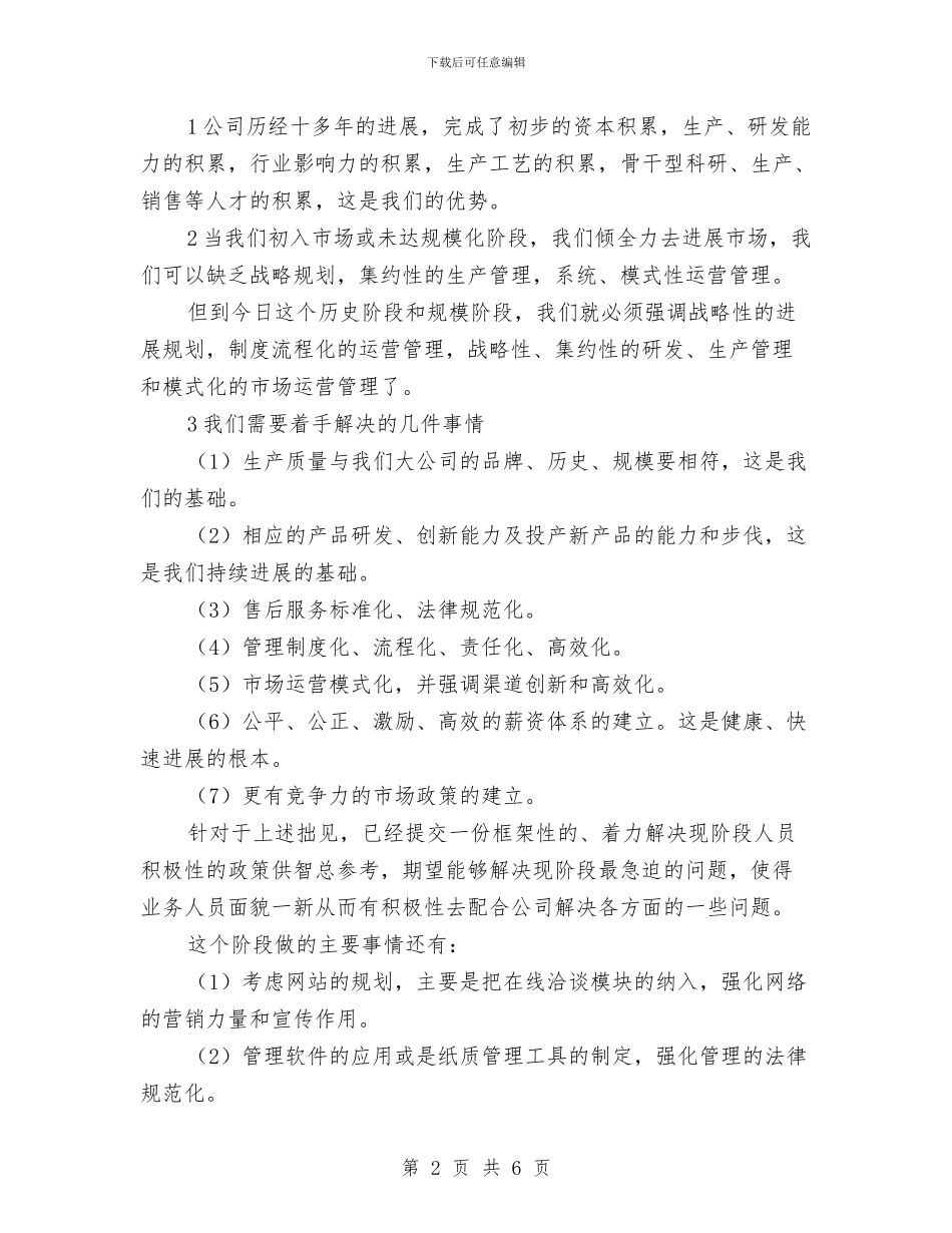 企业市场部述职述廉与企业市场销售部年度工作小结汇编_第2页