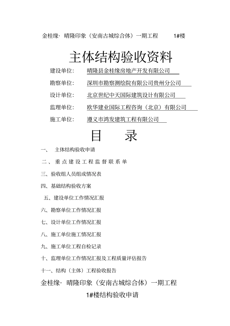 主体结构验收_第1页