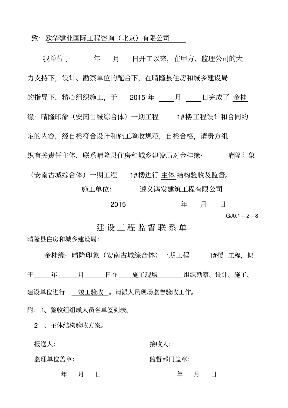 主体结构验收_第2页