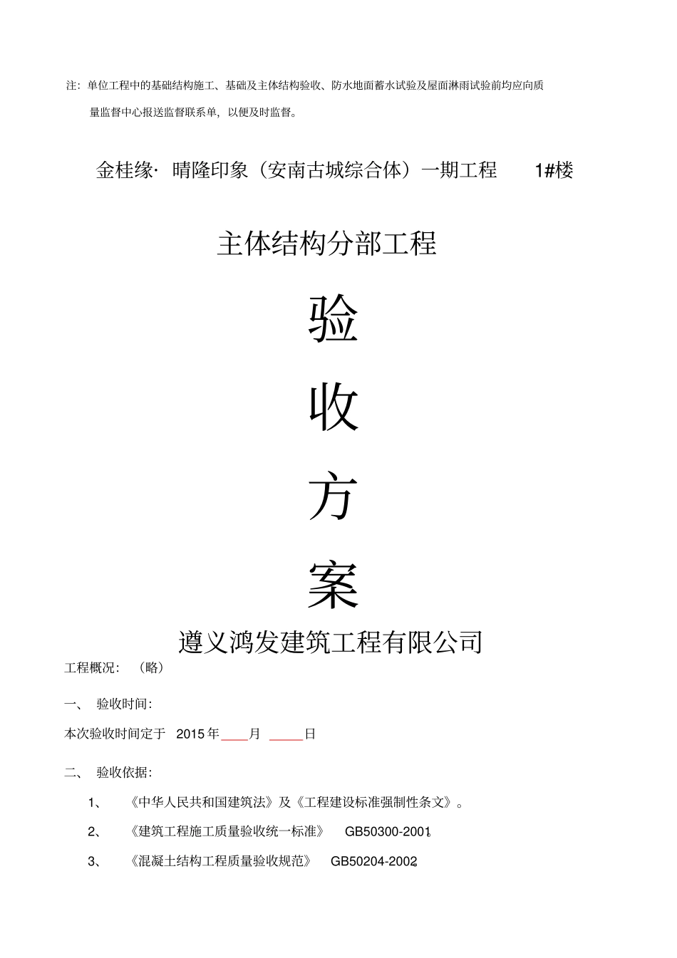 主体结构验收_第3页