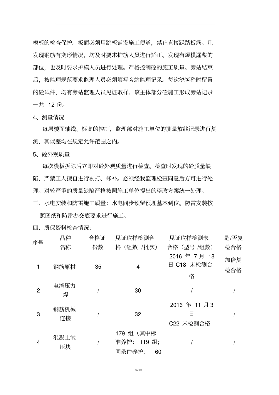 主体结构验收监理工作汇报材料_第2页