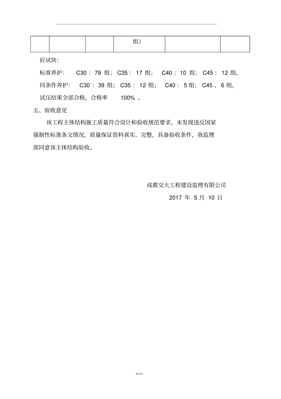 主体结构验收监理工作汇报材料_第3页