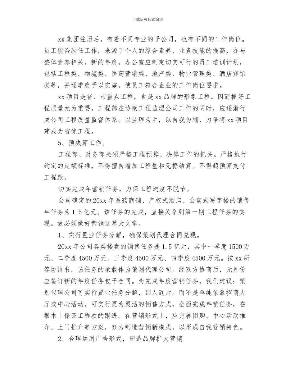 企业市场部销售工作计划与企业年工作计划汇编_第3页