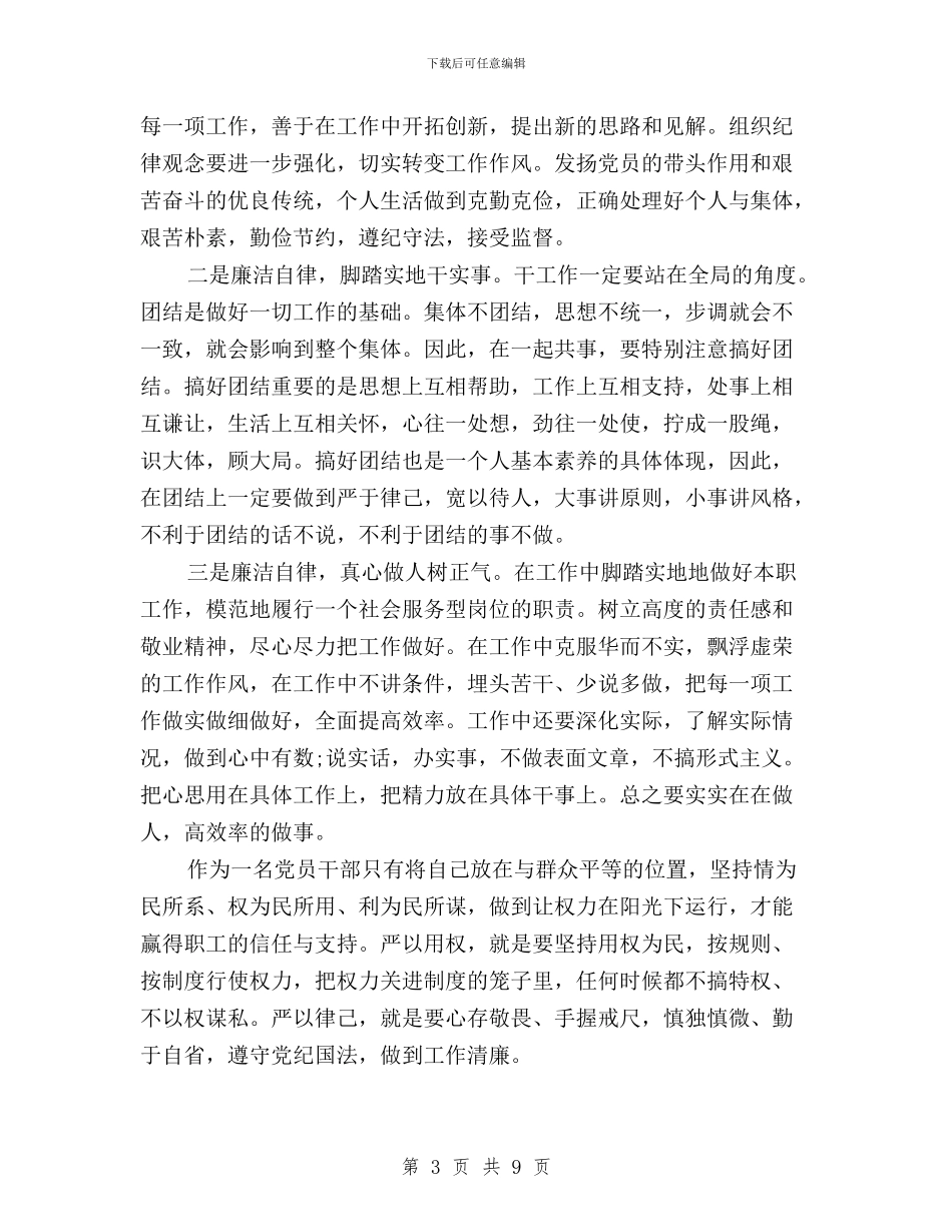 企业干部三严三实学习心得体会精选二篇与企业干部学习三严三实心得体会汇编_第3页