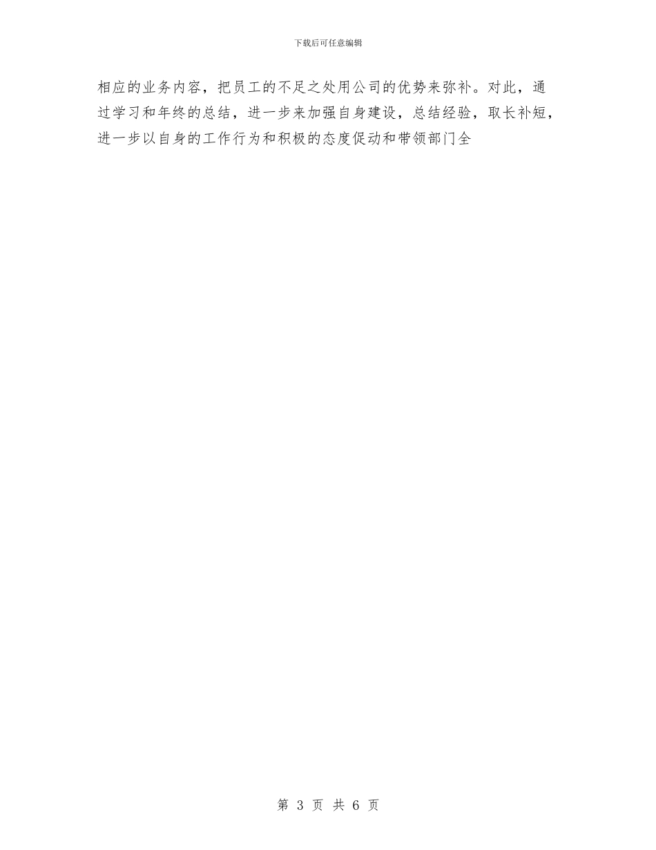 企业市场销售部年度工作总结范文与企业年庆综合庆典活动一览表汇编_第3页