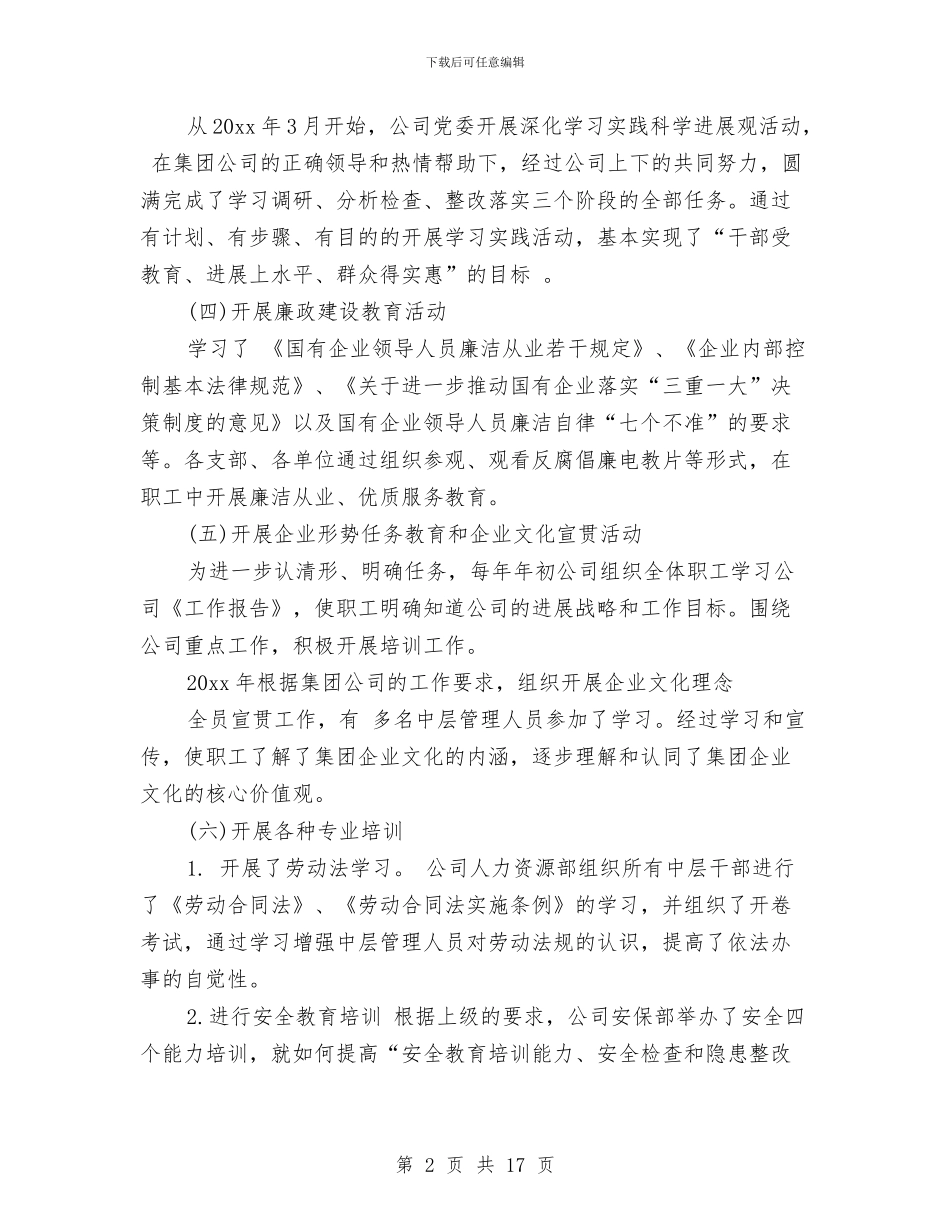 企业干部培训工作总结与企业年中工作总结汇编_第2页