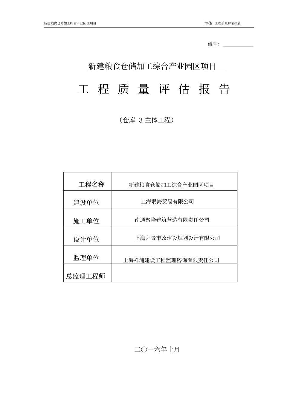 主体评价报告仓库3汇总_第1页