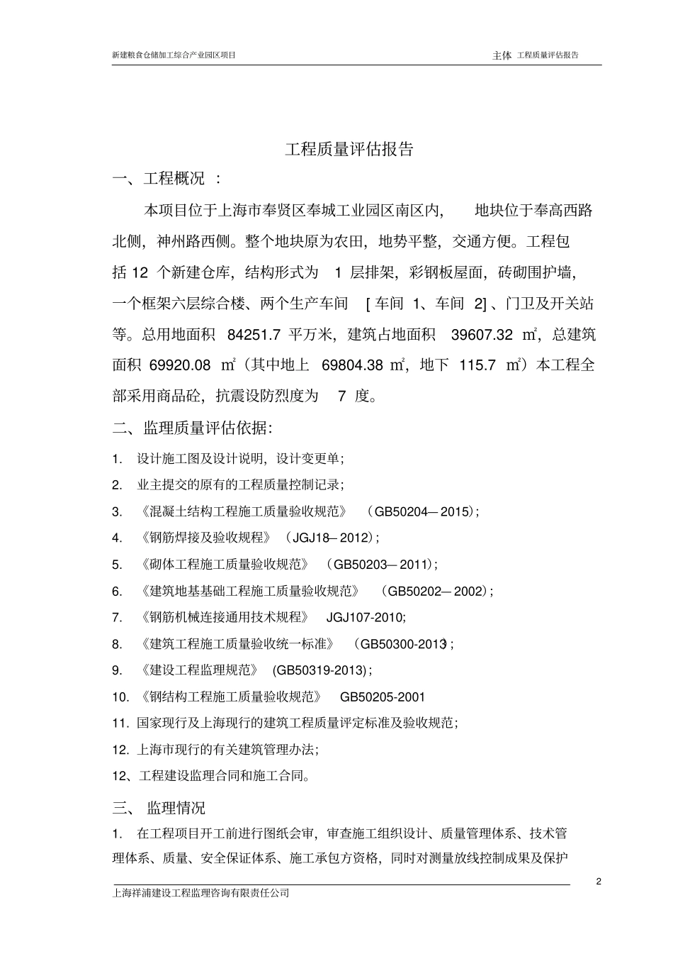 主体评价报告仓库3汇总_第3页