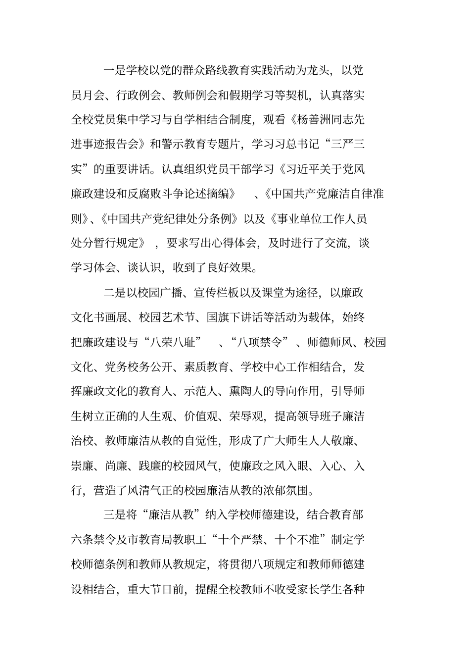 主体责任落实情况报告_第2页