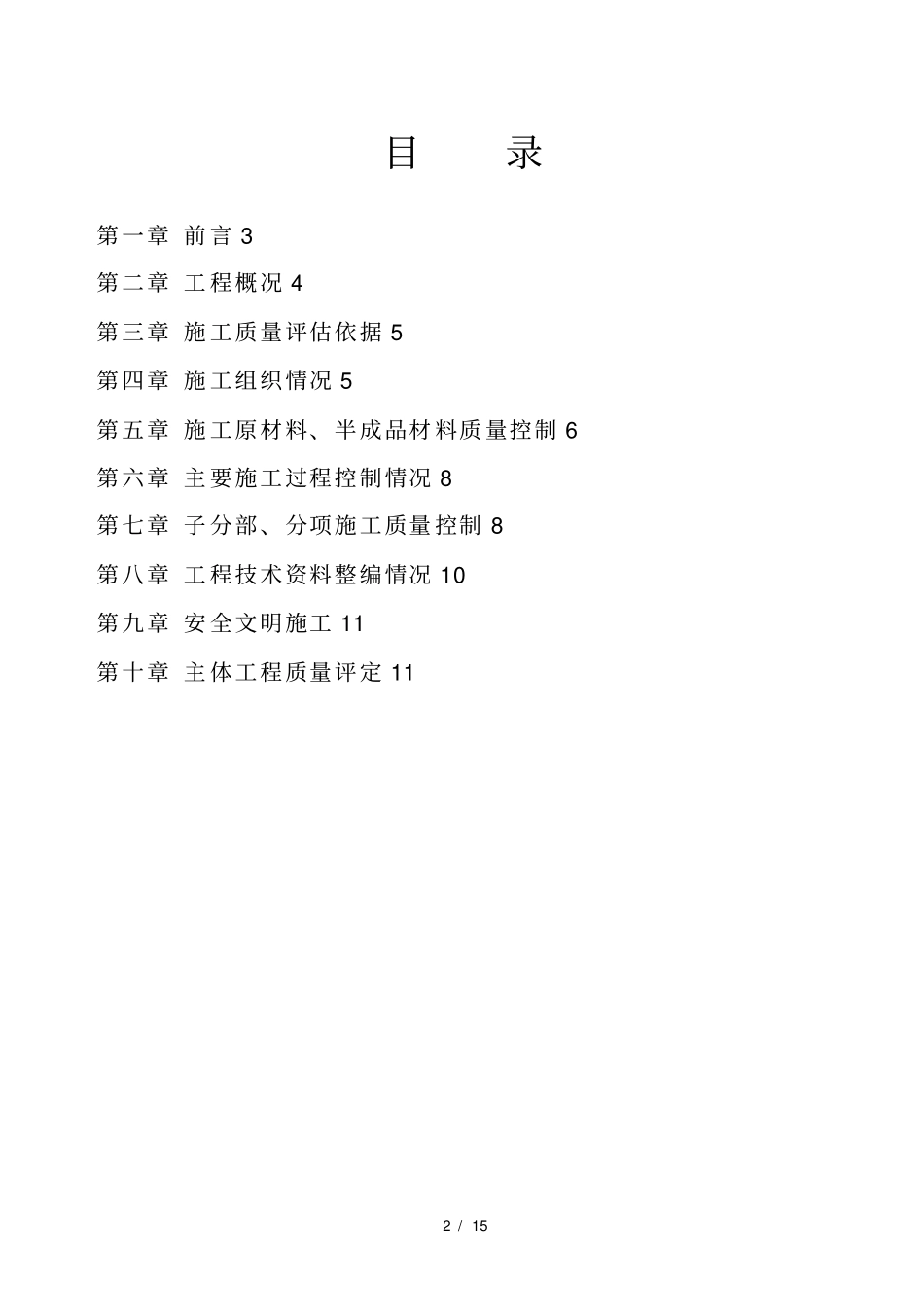 主体结构验收自评报告最终版_第2页