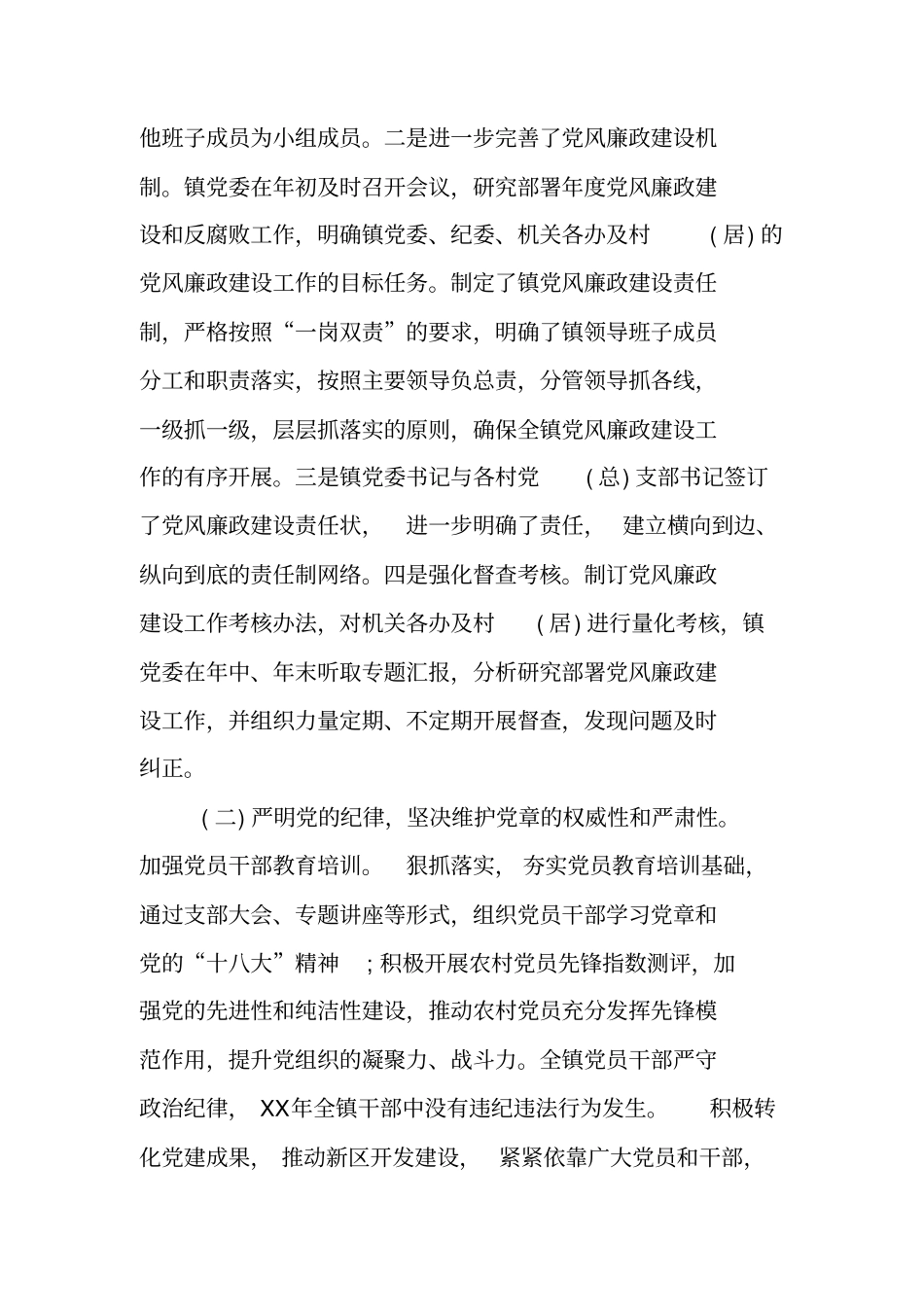 主体责任落实情况汇报_第2页