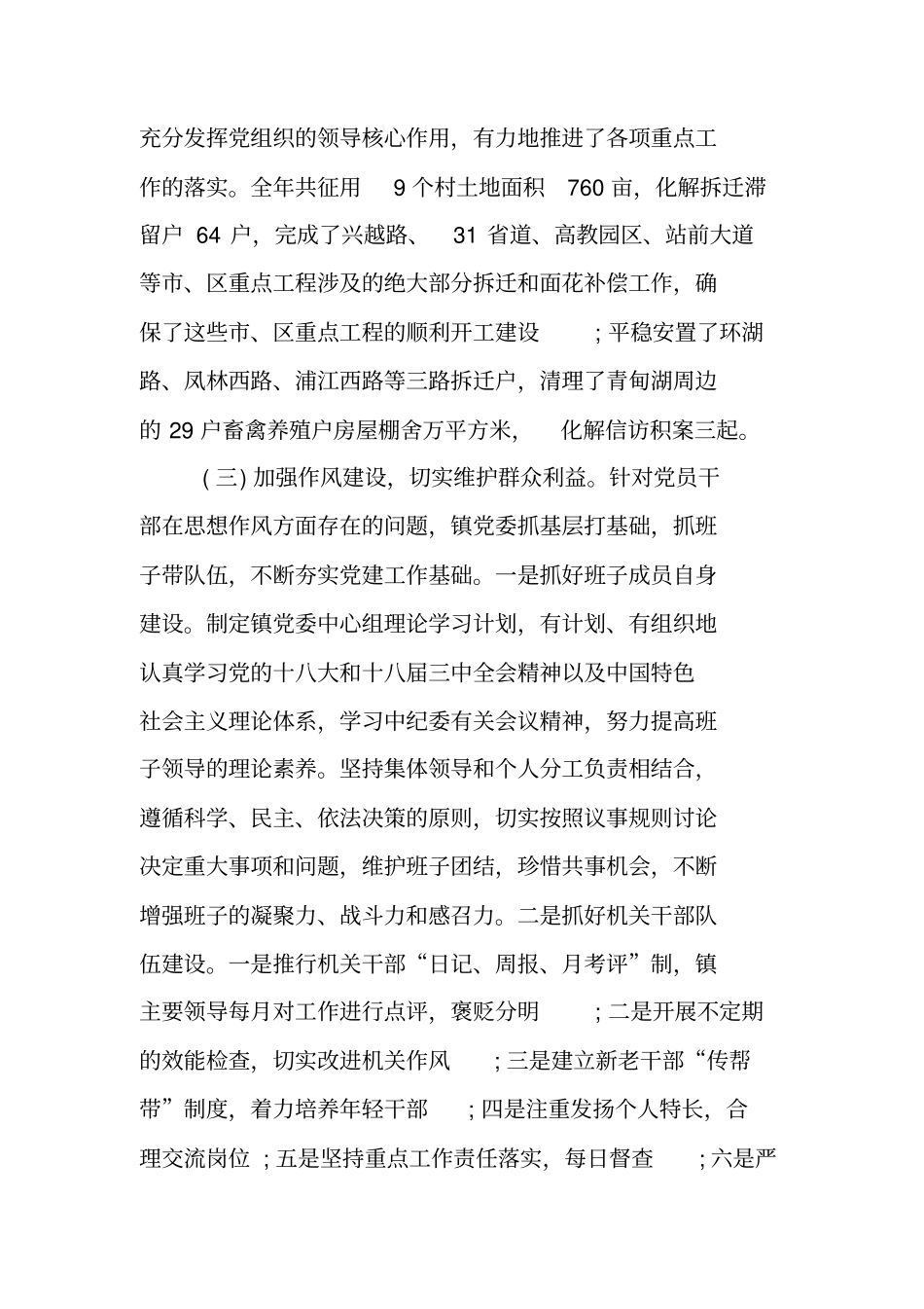 主体责任落实情况汇报_第3页