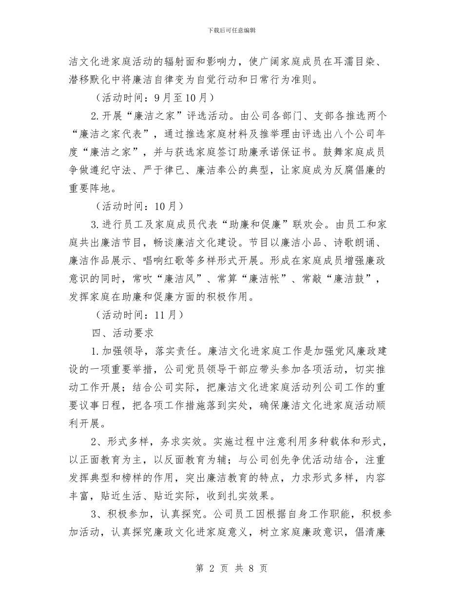 企业干部职工家庭助廉活动实施方案与企业年度党建工作规划范文汇编_第2页