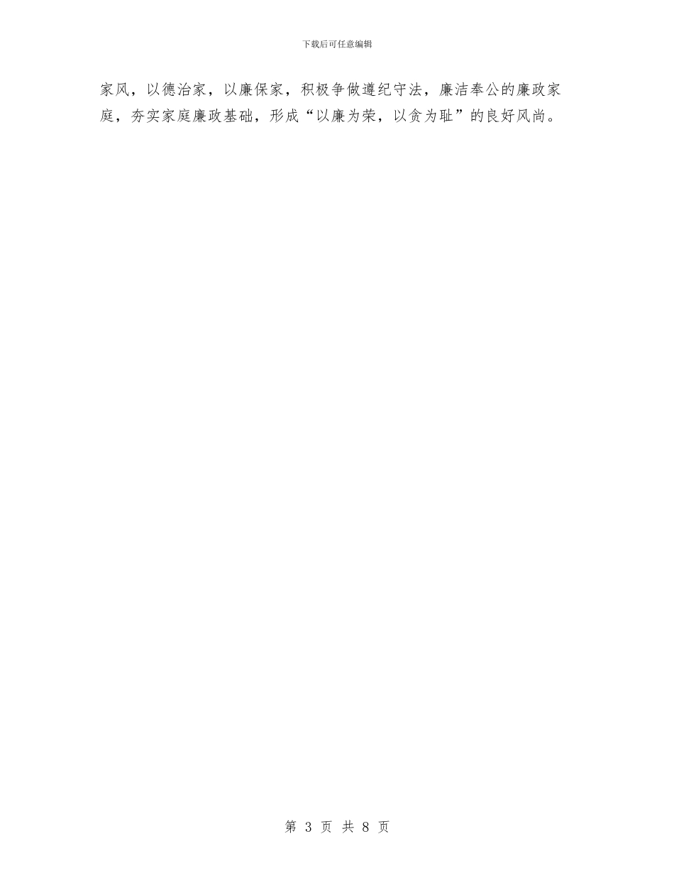 企业干部职工家庭助廉活动实施方案与企业年度党建工作规划范文汇编_第3页