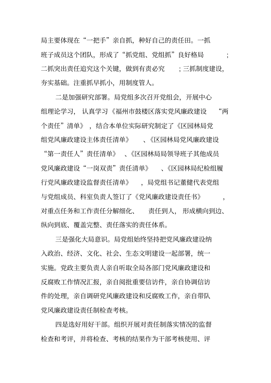 主体责任落实报告_第2页