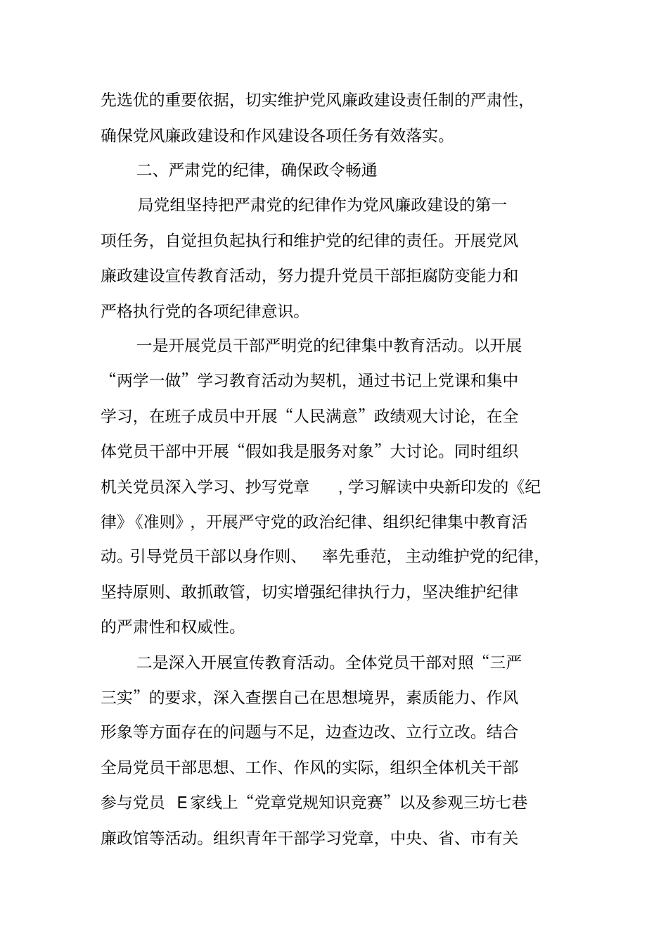 主体责任落实报告_第3页