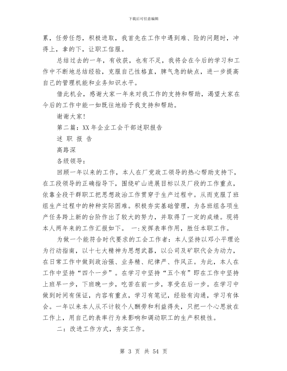 企业干部述职报告与企业干部述职述廉报告(多篇范文)汇编_第3页