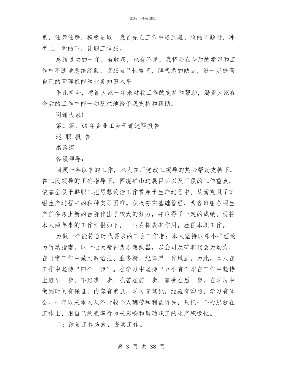 企业干部述职报告与企业年中工作总结汇编_第3页