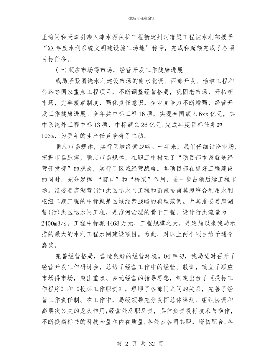 企业干部述职述廉报告与企业年中工作总结汇编_第2页