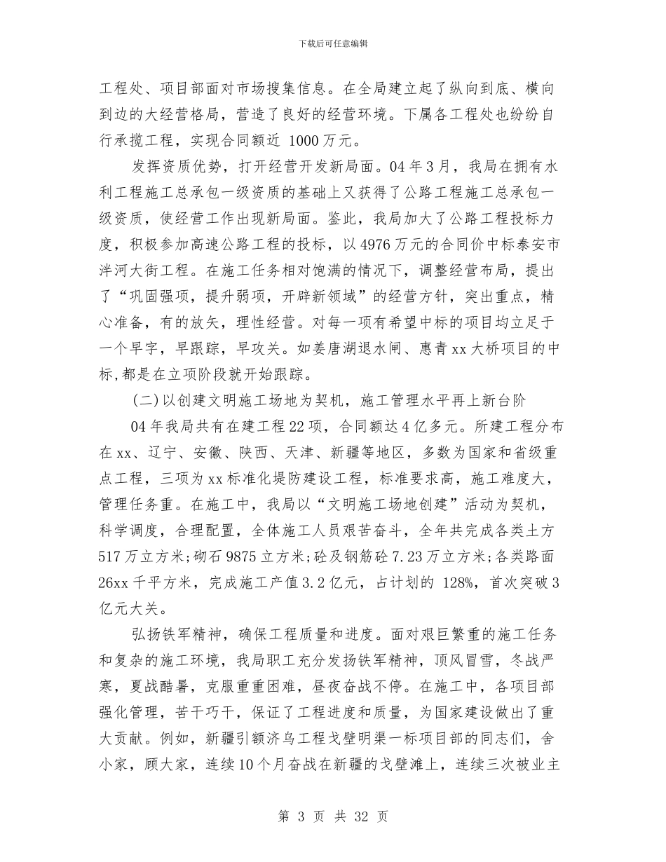 企业干部述职述廉报告与企业年中工作总结汇编_第3页