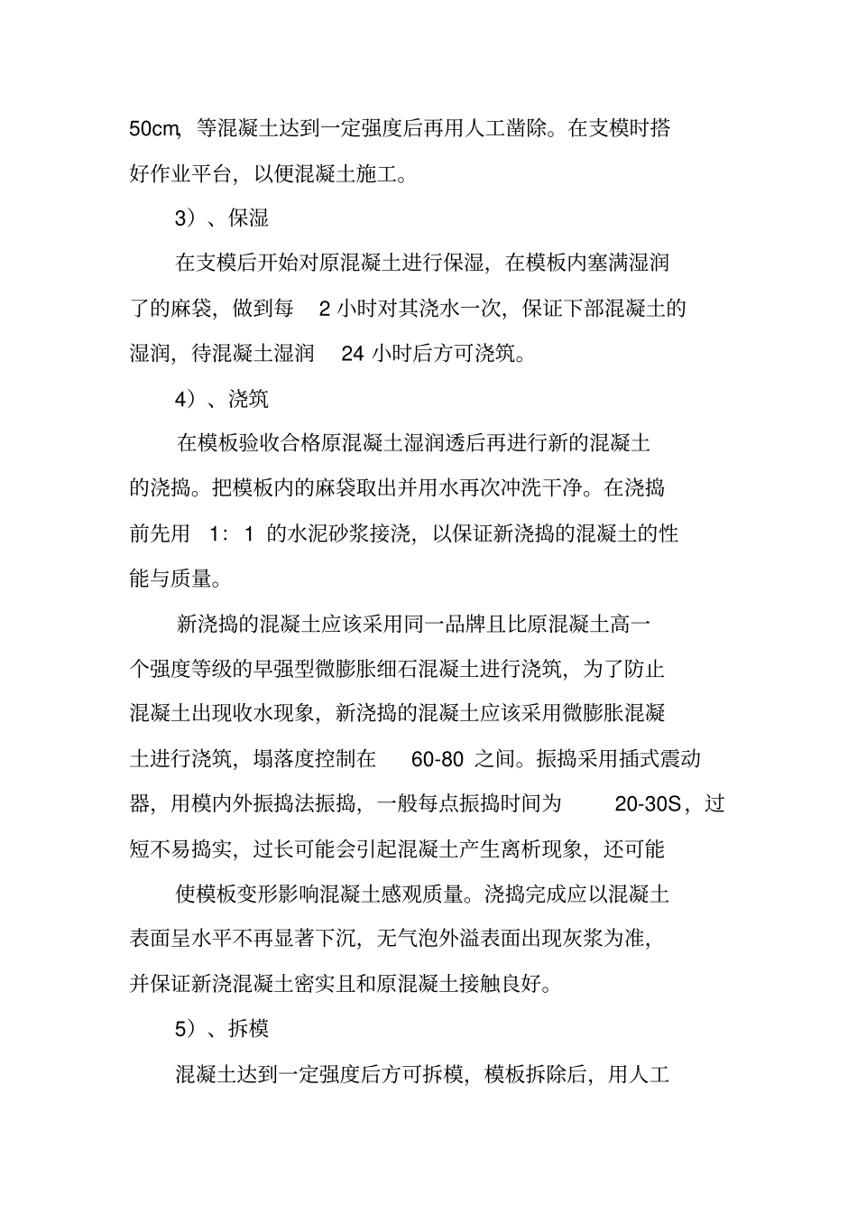 主体质量问题整改方案_第3页