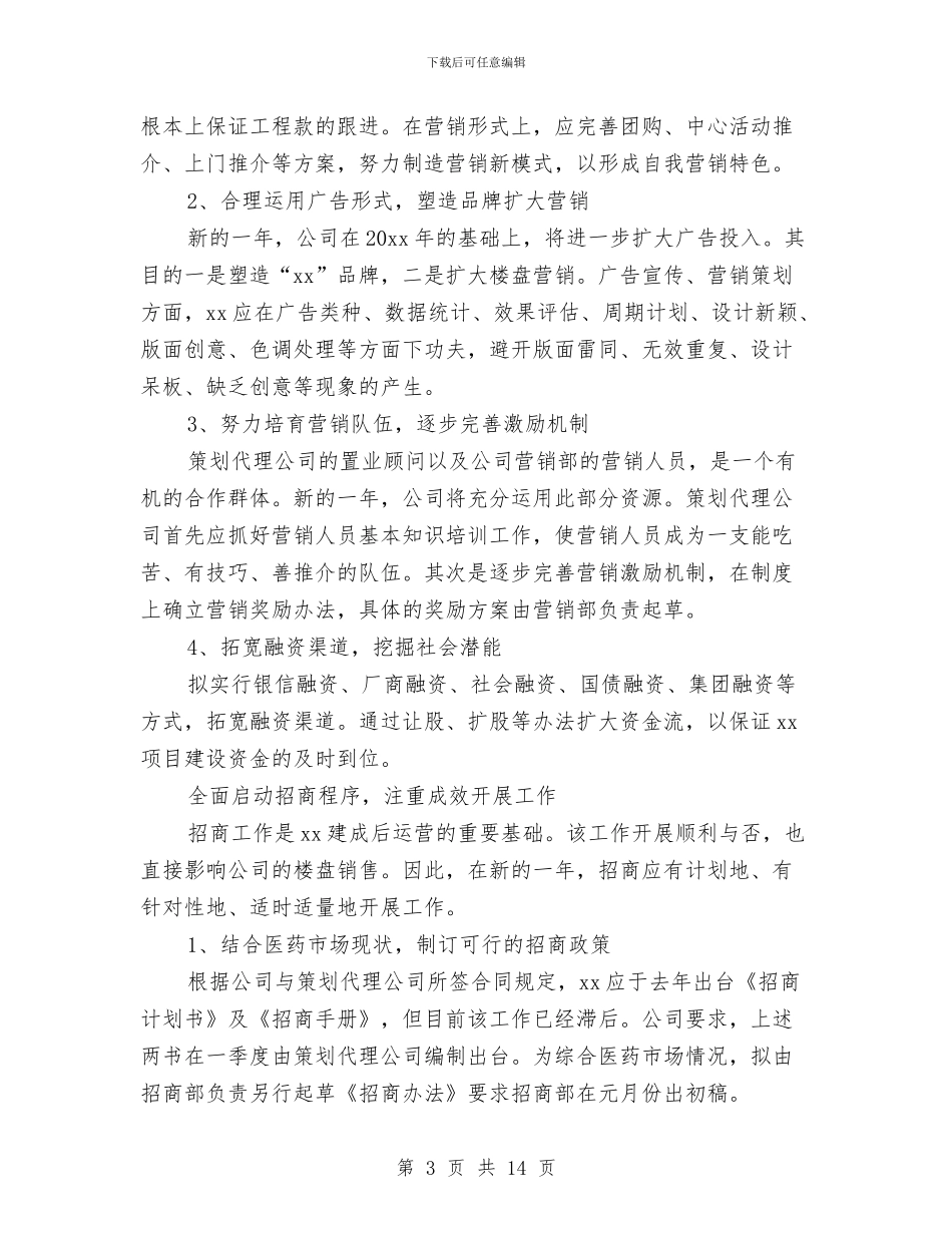 企业年工作计划与企业年庆综合庆典活动一览表汇编_第3页