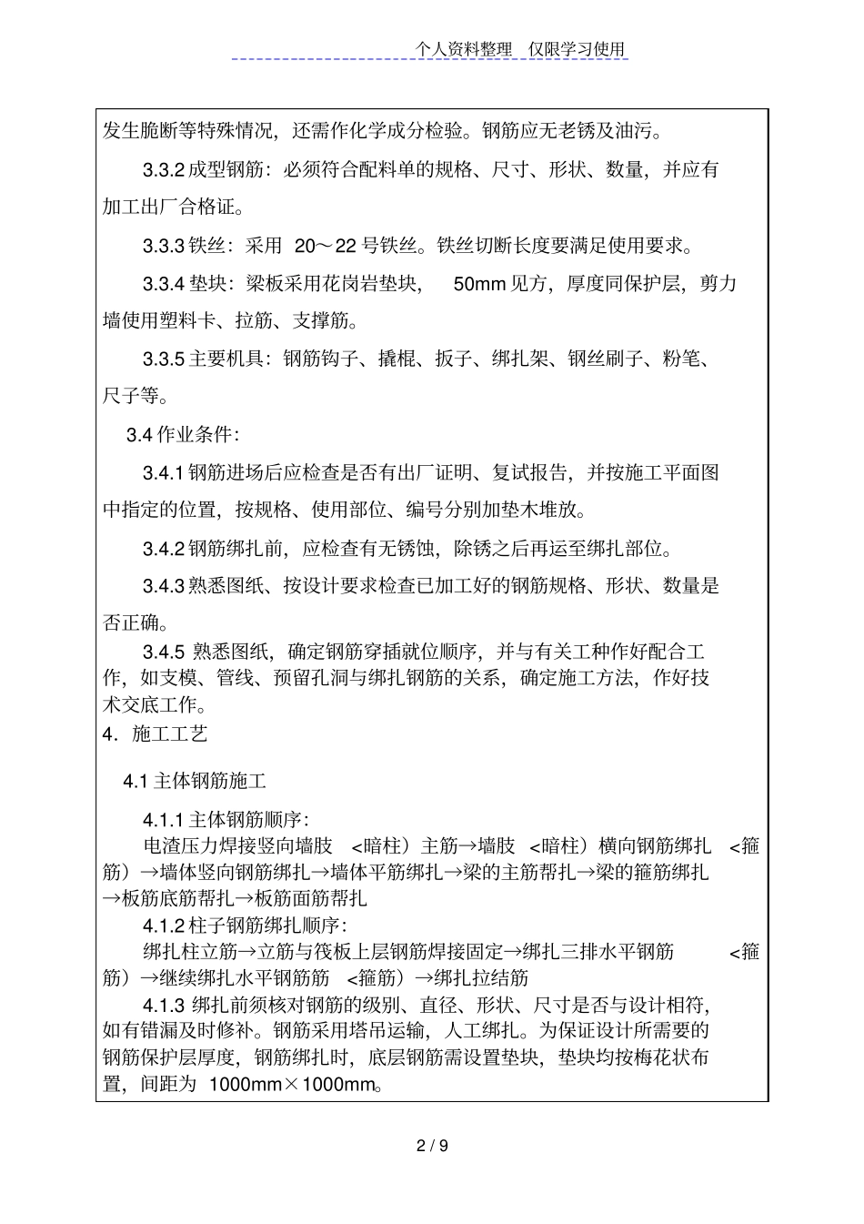 主体钢筋工程技术交底记录_第2页
