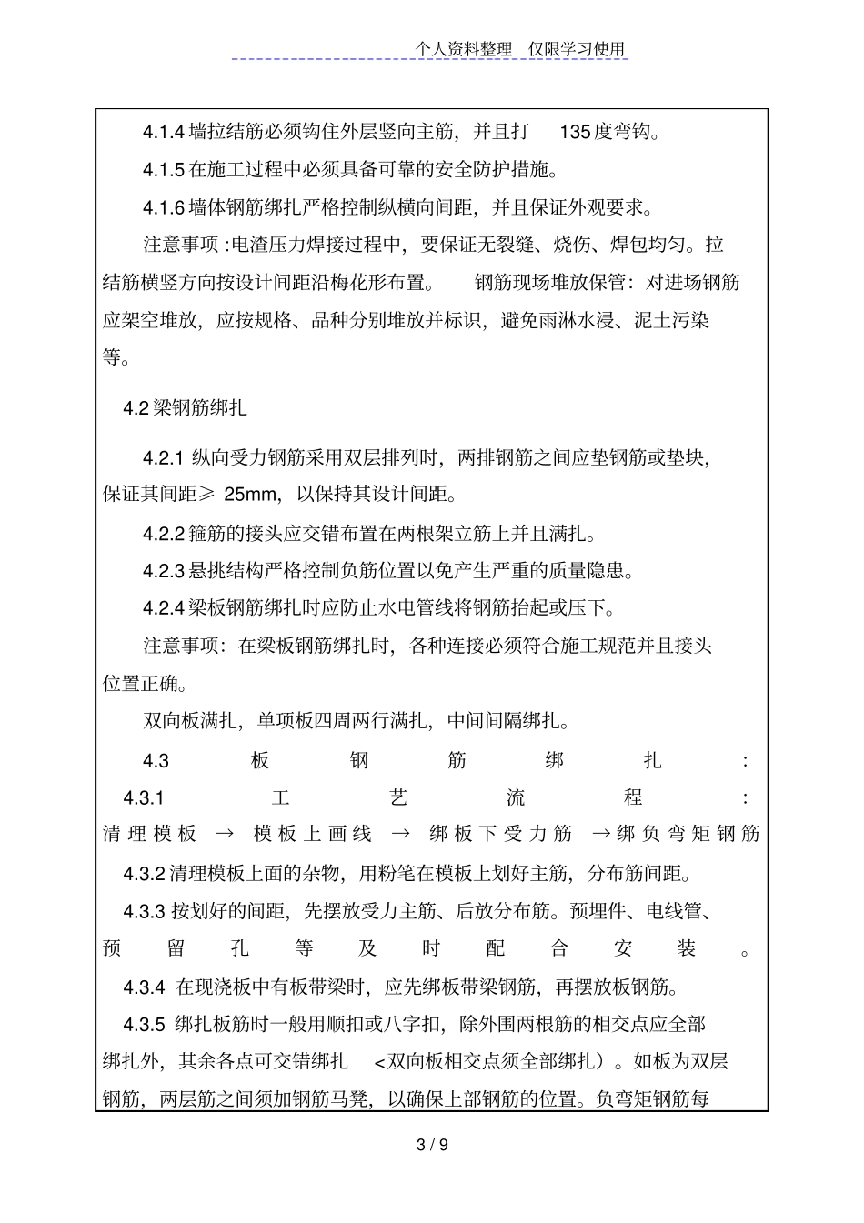 主体钢筋工程技术交底记录_第3页