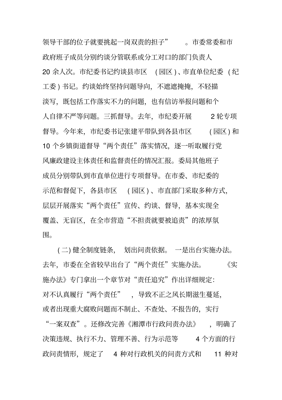 主体责任调研报告_第2页