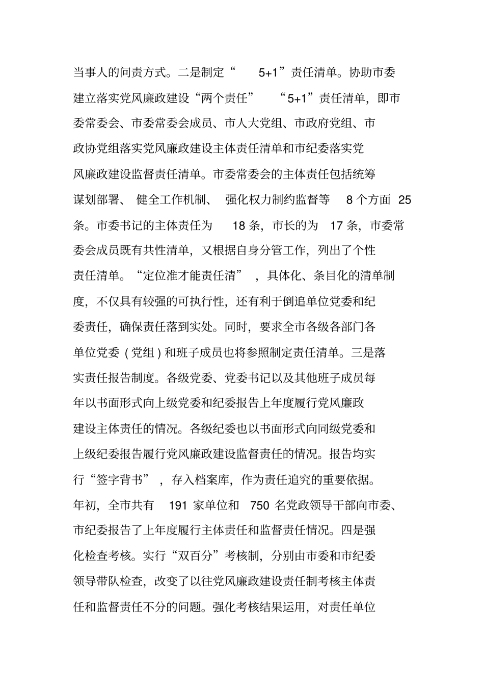 主体责任调研报告_第3页