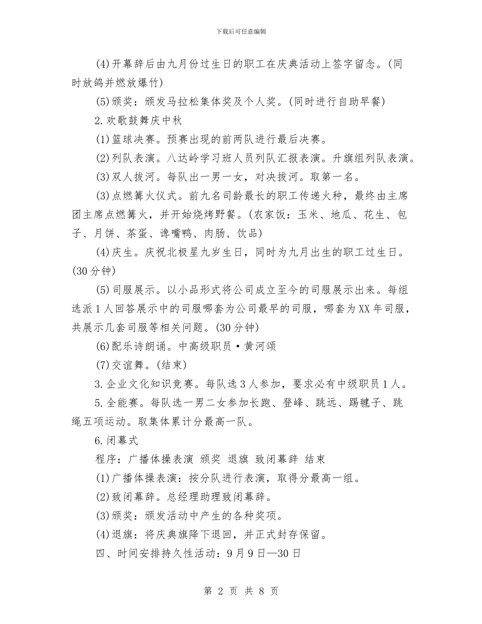 企业年庆综合庆典活动一览表与企业年度党建工作计划汇编_第2页