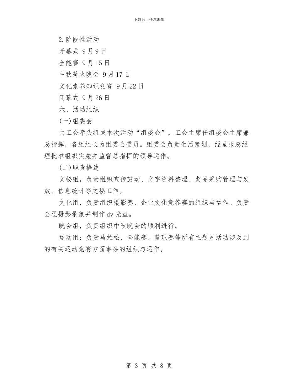 企业年庆综合庆典活动一览表与企业年度党建工作计划汇编_第3页