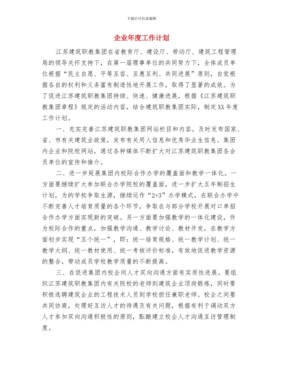 企业年度主管销售计划与企业年度工作计划汇编_第3页
