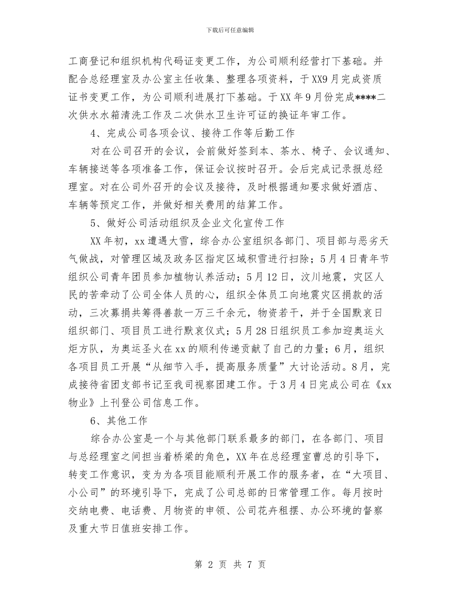 企业年底工作总结优秀范文与企业年度培训总结范文汇编_第2页