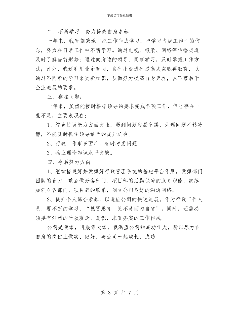 企业年底工作总结优秀范文与企业年度培训总结范文汇编_第3页