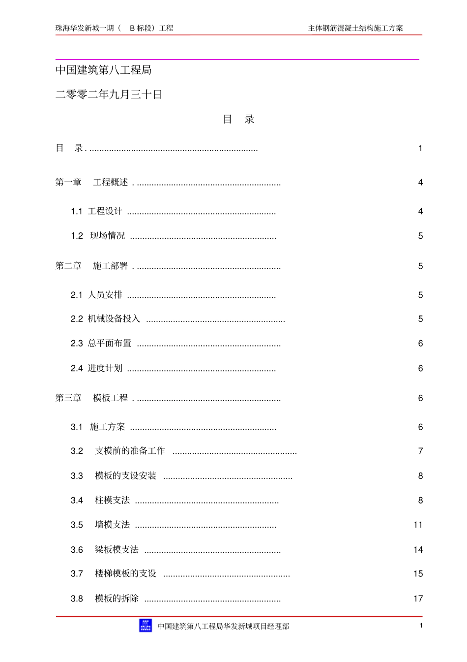 主体钢筋混凝土结构工程施工设计方案_第2页