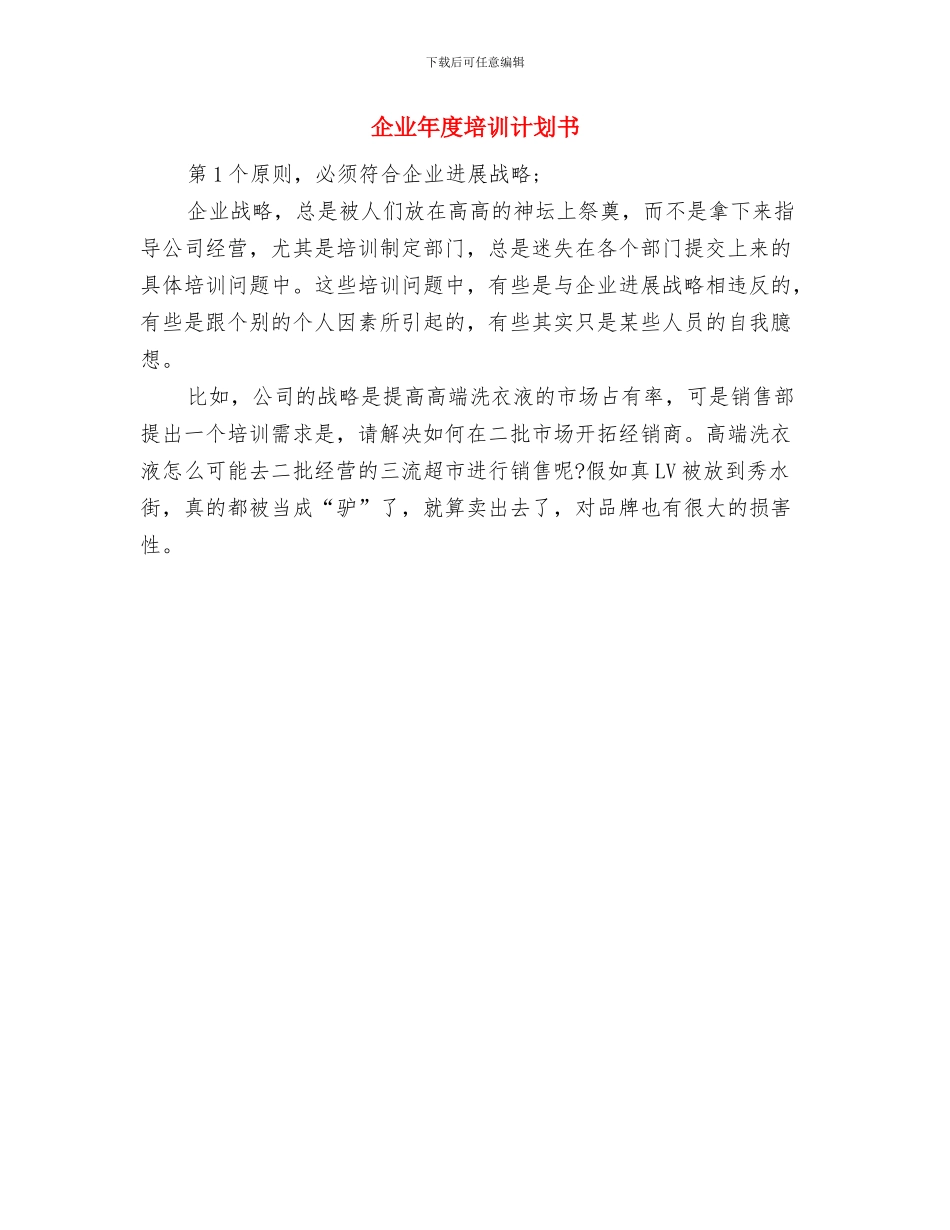 企业年度主管销售计划与企业年度培训计划书汇编_第3页